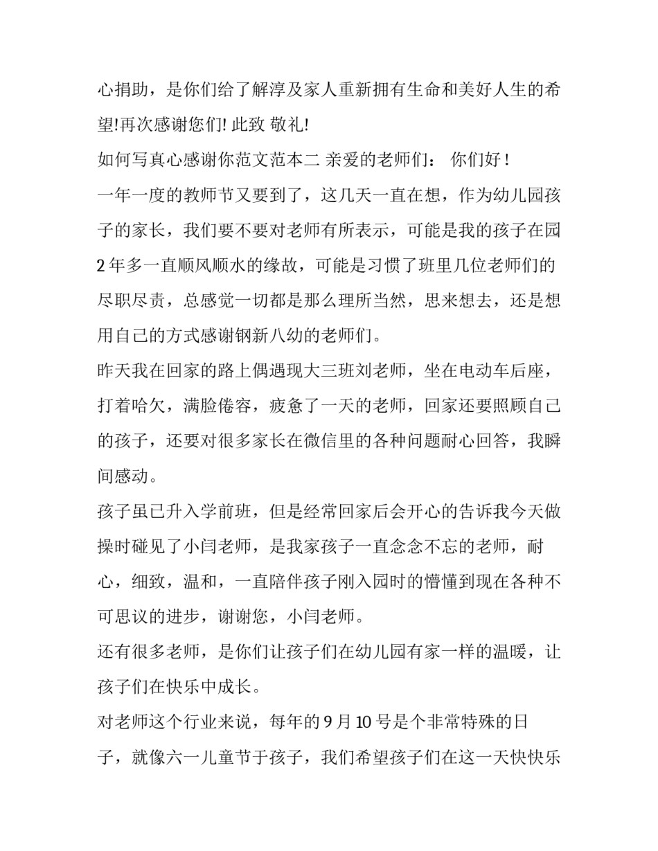 真心感谢你范文范本 真心真意感谢你作文(2篇)_第3页