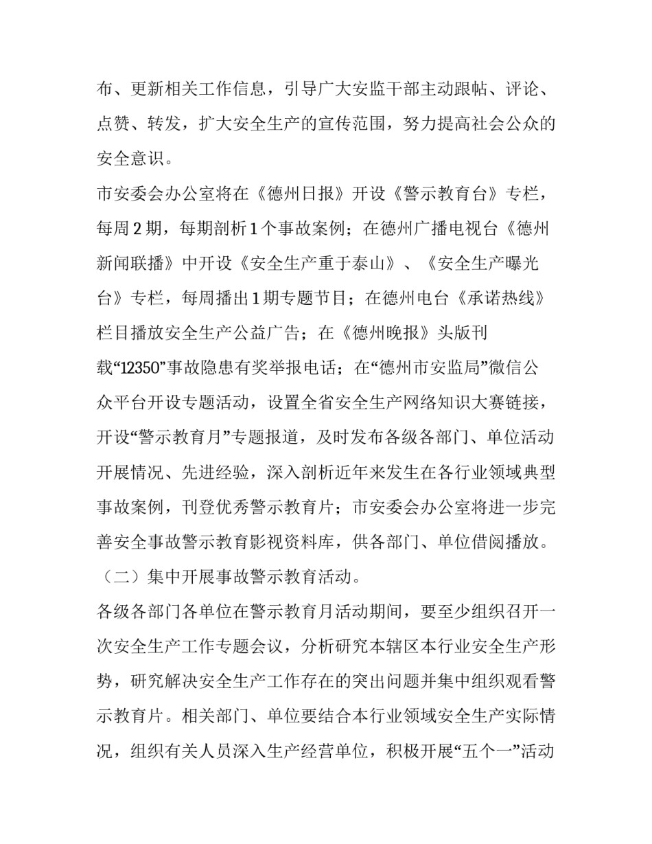 警示教育高处作业心得体会总结 警示教育高处作业心得体会总结范文(5篇)_第2页