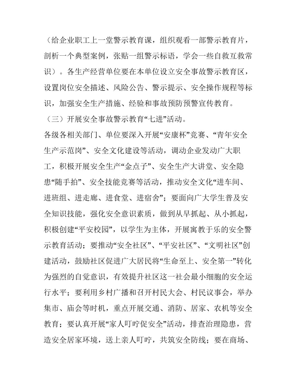 警示教育高处作业心得体会总结 警示教育高处作业心得体会总结范文(5篇)_第3页