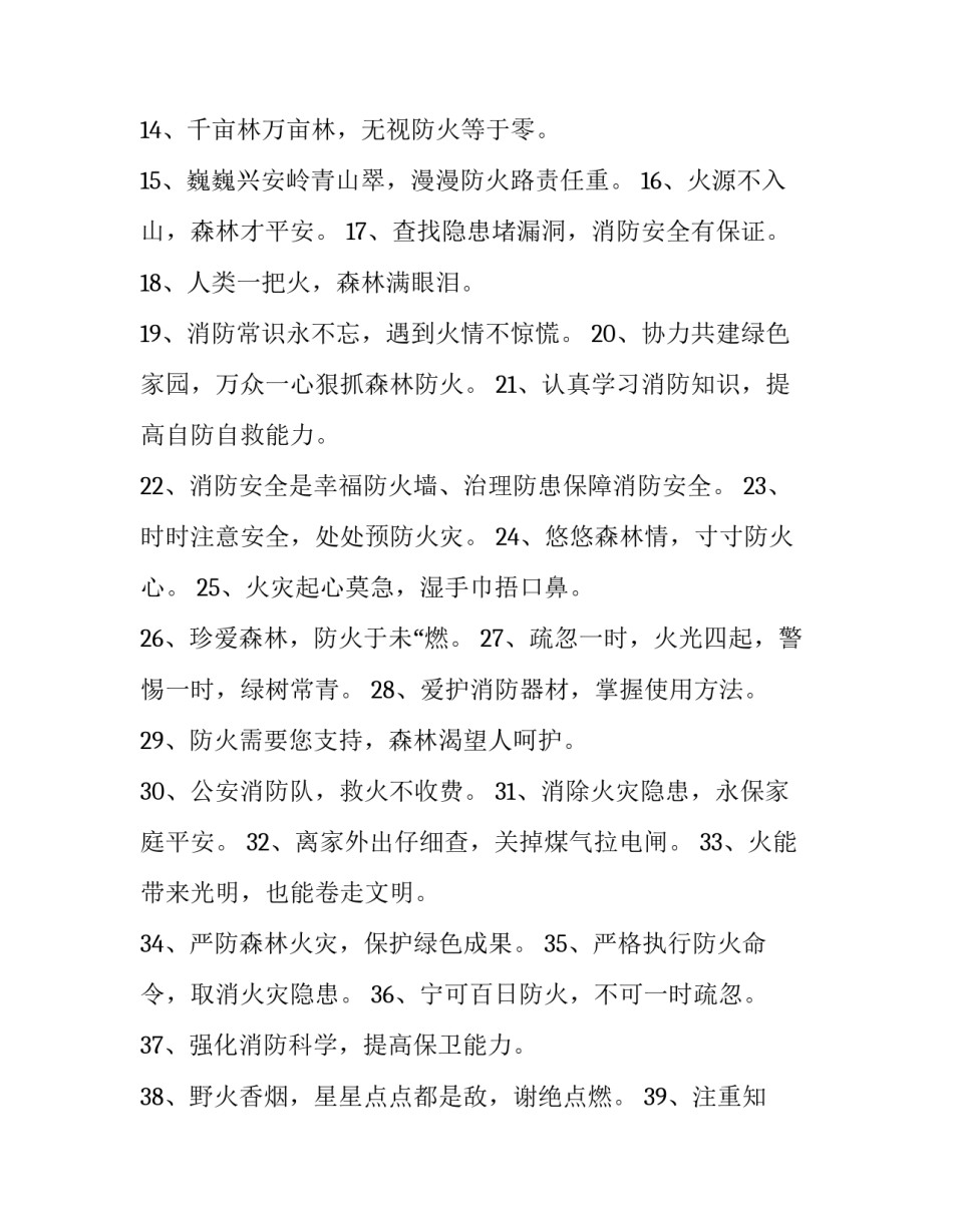 消防紧急疏散范文脚本范本 消防紧急疏散患者的应急预案演练脚本(6篇)_第2页