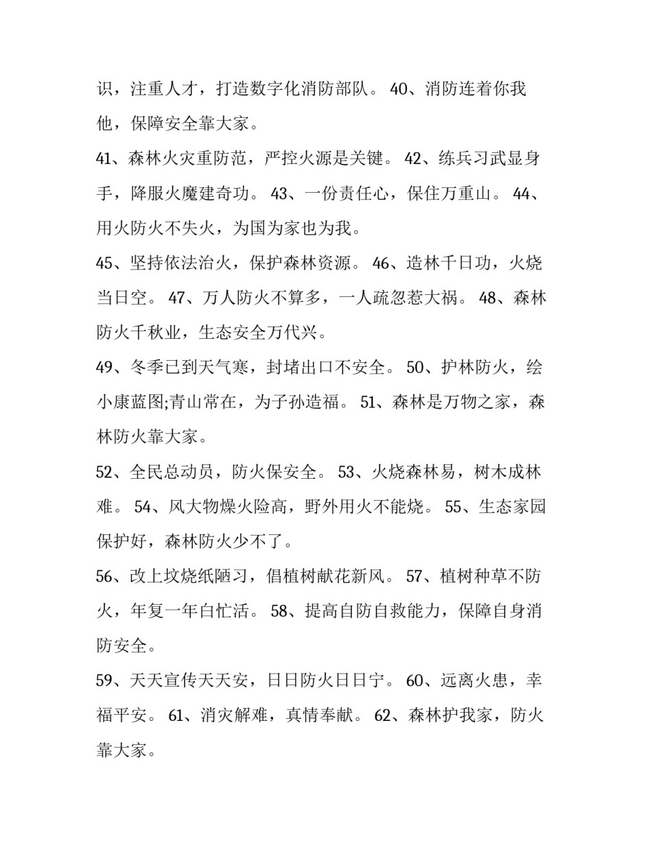 消防紧急疏散范文脚本范本 消防紧急疏散患者的应急预案演练脚本(6篇)_第3页