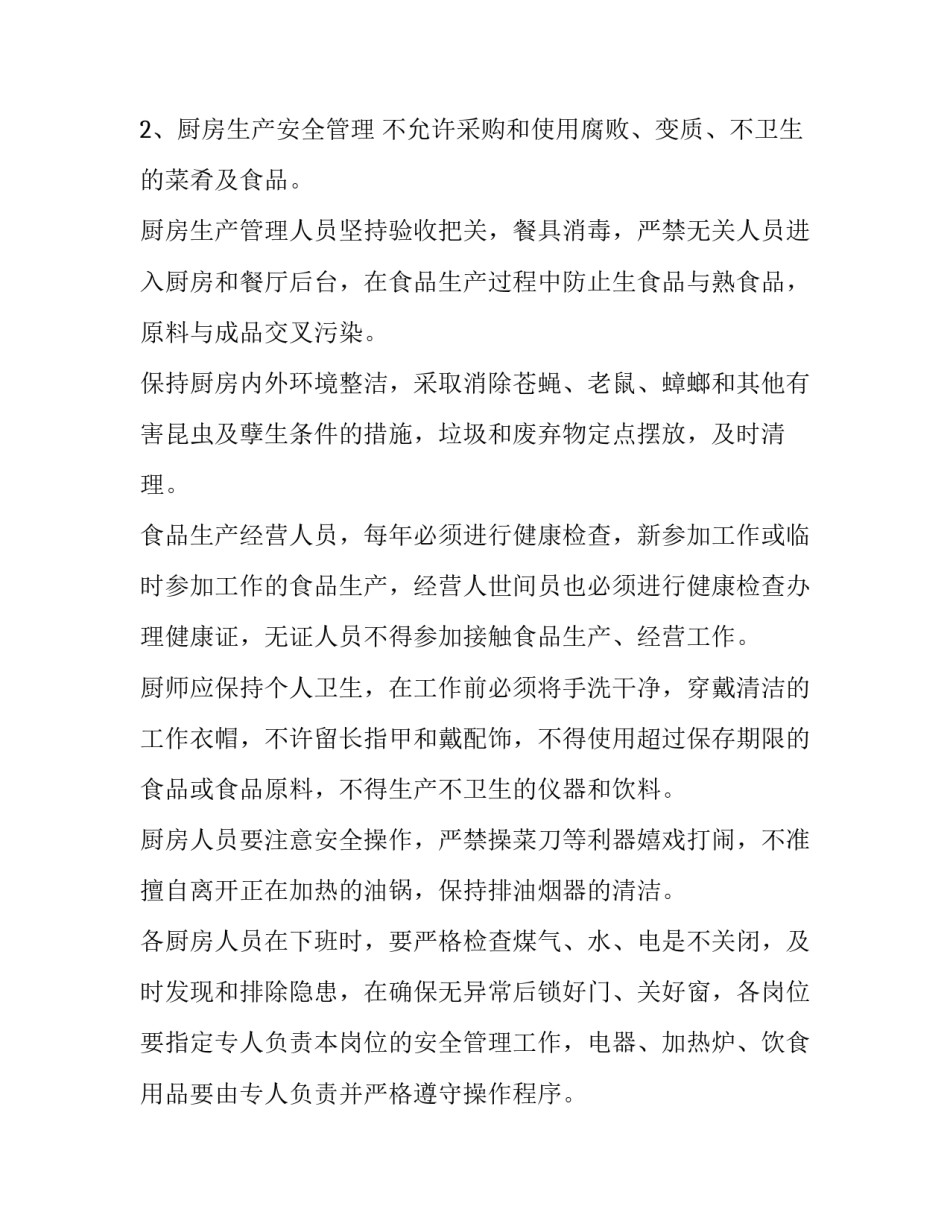 餐厅工作兼职心得体会和感想 餐饮兼职工作经历与收获(6篇)_第2页