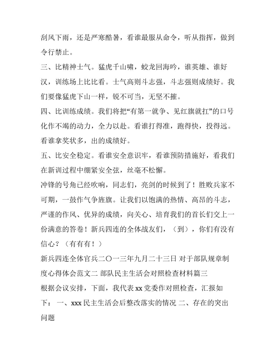 部队规章制度心得体会范文 部队军事训练法规心得体会(三篇)_第2页