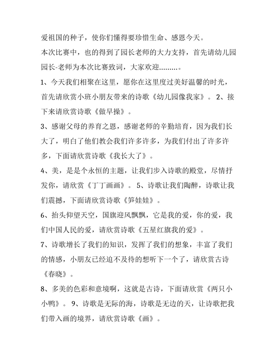 古诗文心得体会范文 古诗文感悟(9篇)_第2页