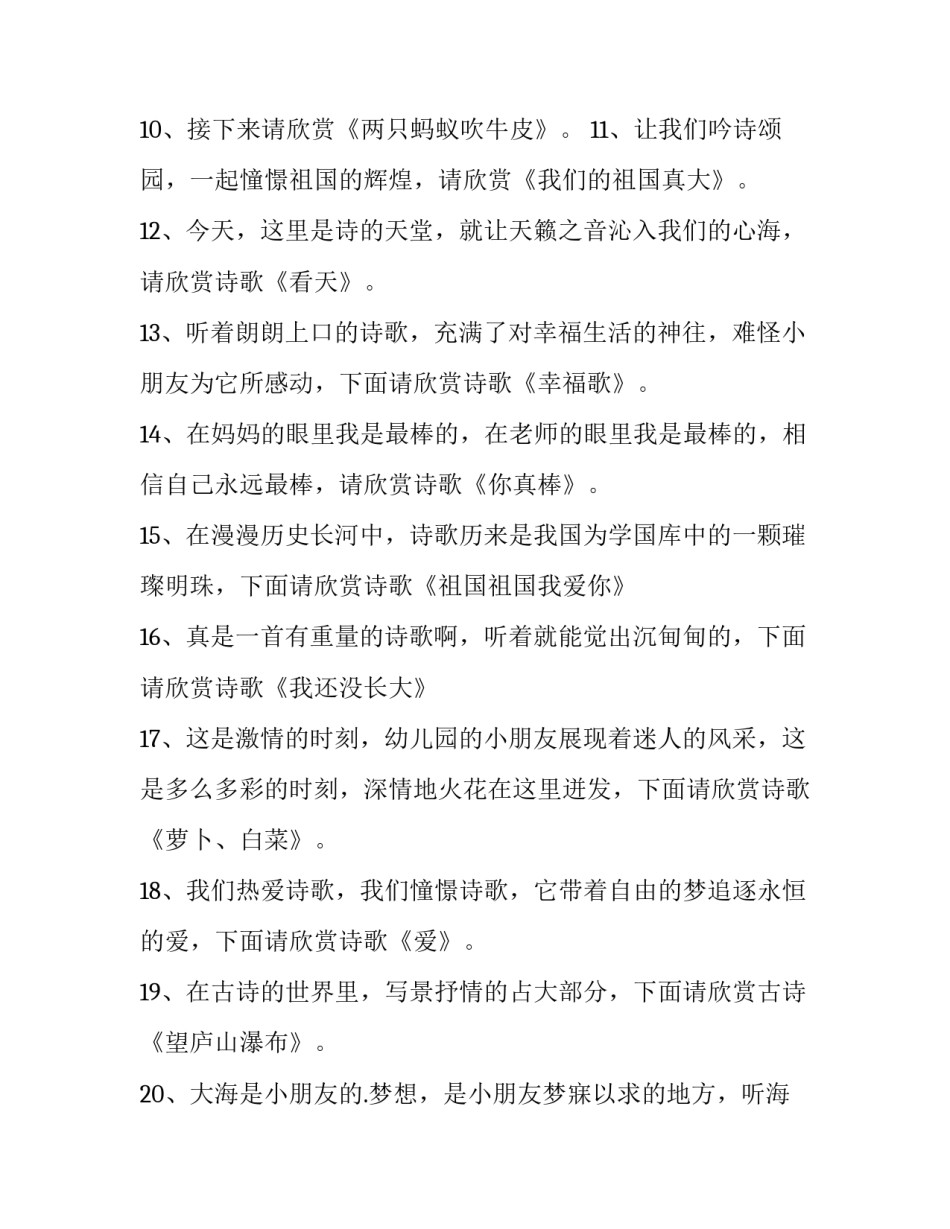 古诗文心得体会范文 古诗文感悟(9篇)_第3页