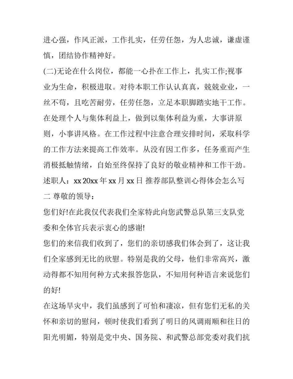 部队整训心得体会怎么写 部队整顿心得体会(3篇)_第2页