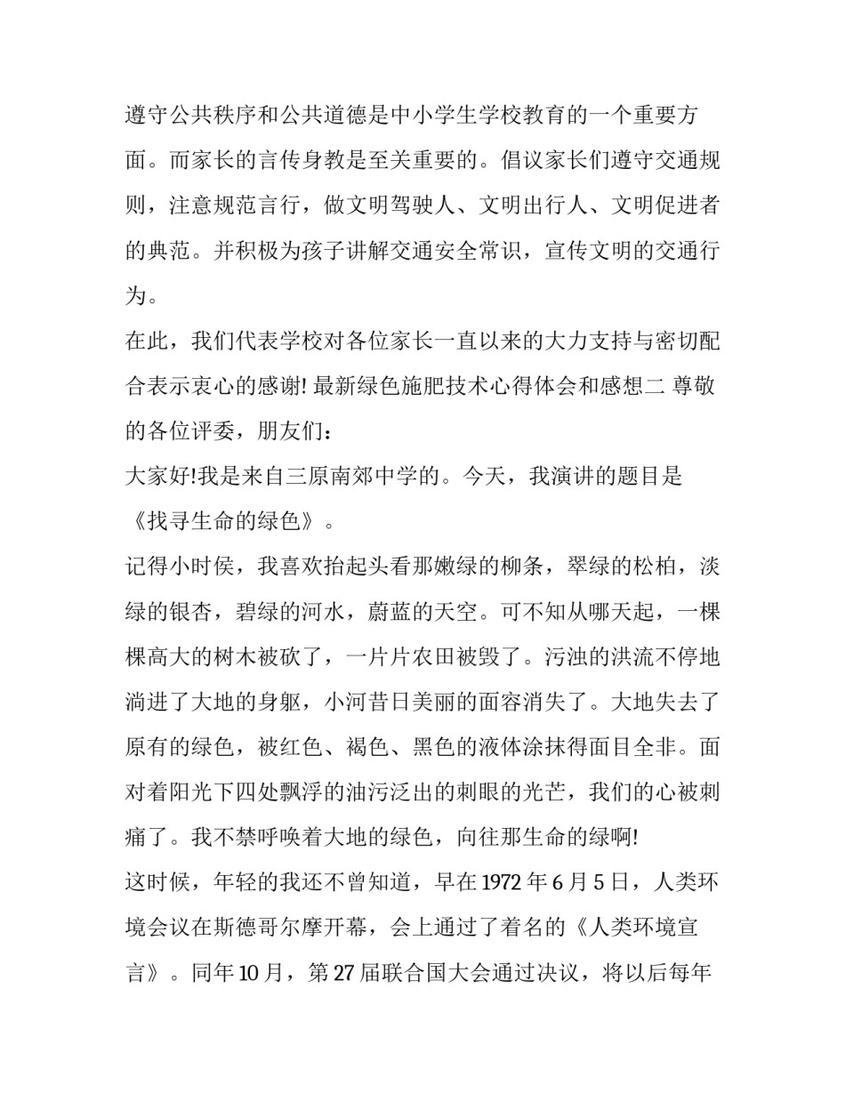 绿色施肥技术心得体会和感想 有机肥培训心得体会(9篇)_第2页