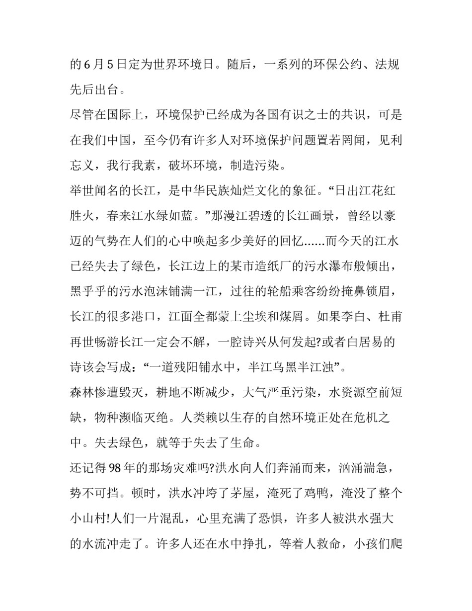 绿色施肥技术心得体会和感想 有机肥培训心得体会(9篇)_第3页
