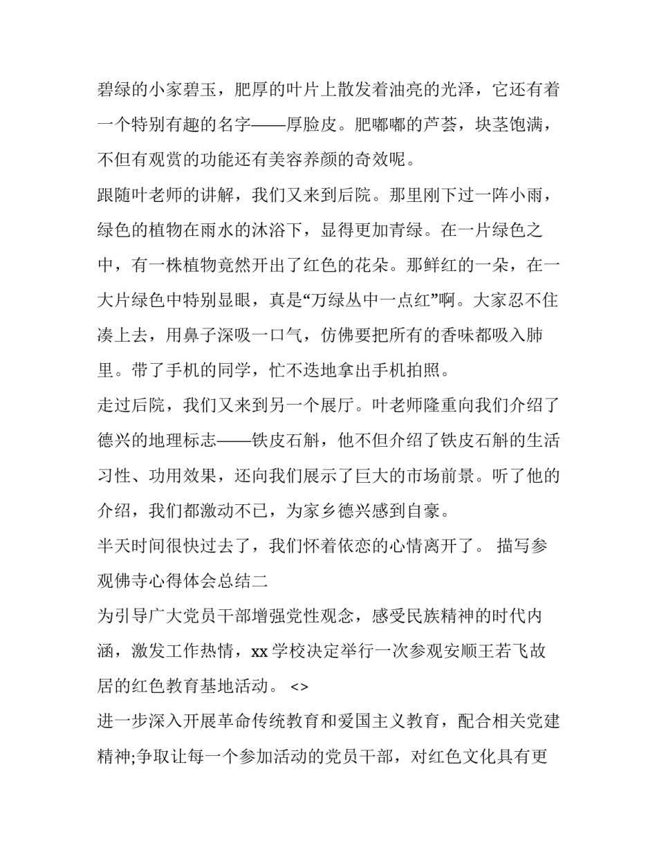 参观佛寺心得体会总结 去佛寺的感受(8篇)_第2页