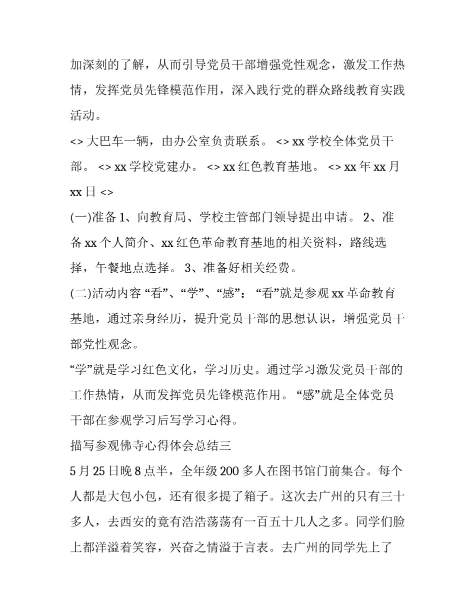 参观佛寺心得体会总结 去佛寺的感受(8篇)_第3页