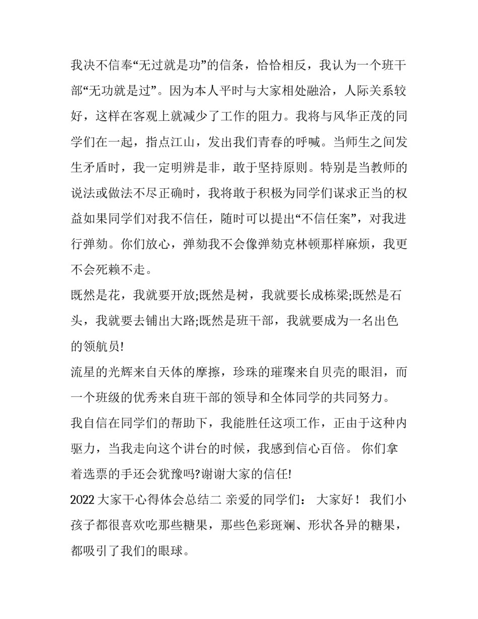 大家干心得体会总结 大家想大家干心得体会(9篇)_第2页