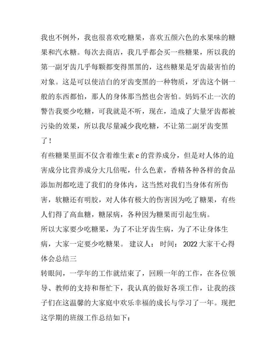 大家干心得体会总结 大家想大家干心得体会(9篇)_第3页