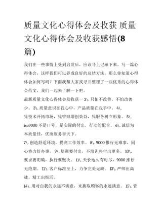 质量文化心得体会及收获 质量文化心得体会及收获感悟(8篇)