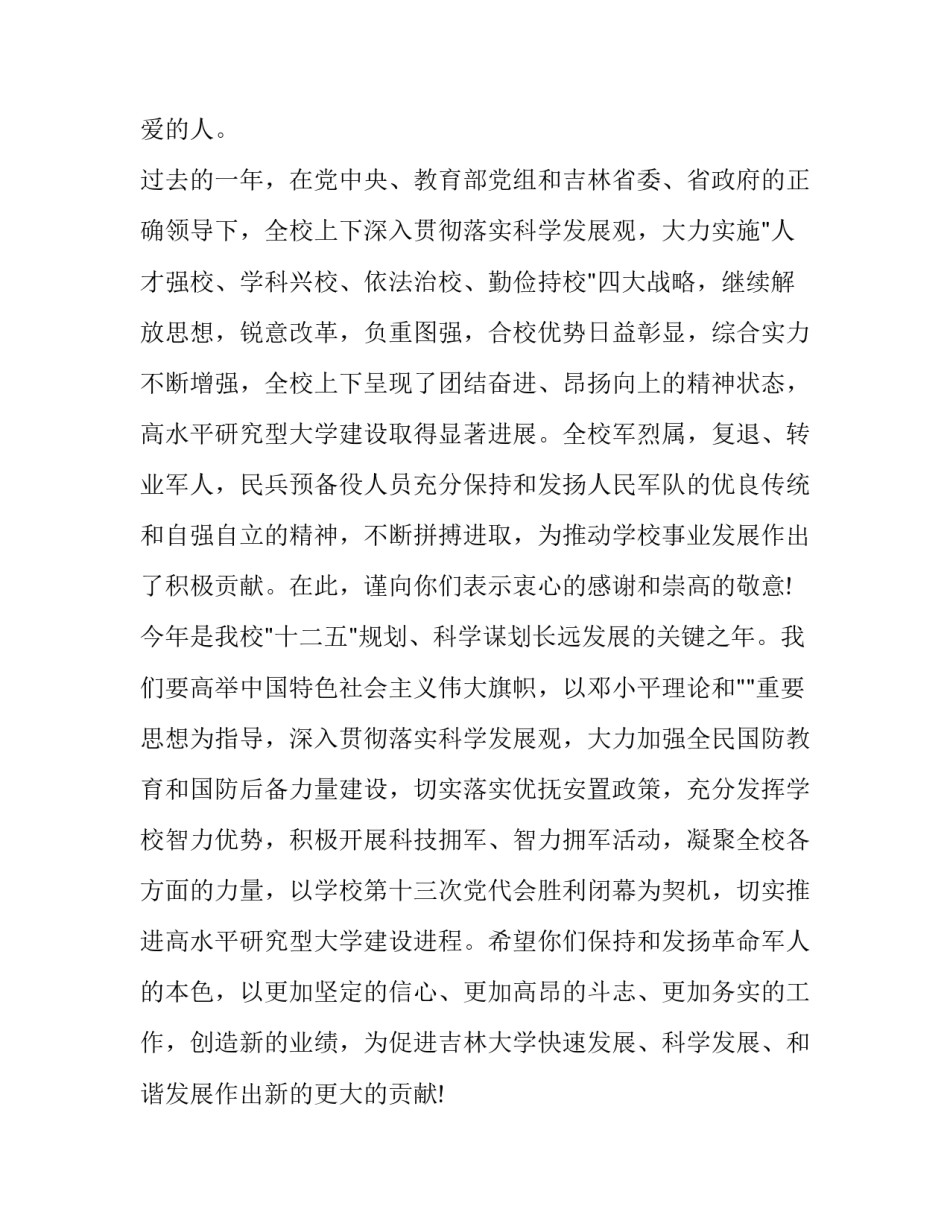 军人遵纪守法心得体会和感想 部队遵纪守法个人体会(5篇)_第2页