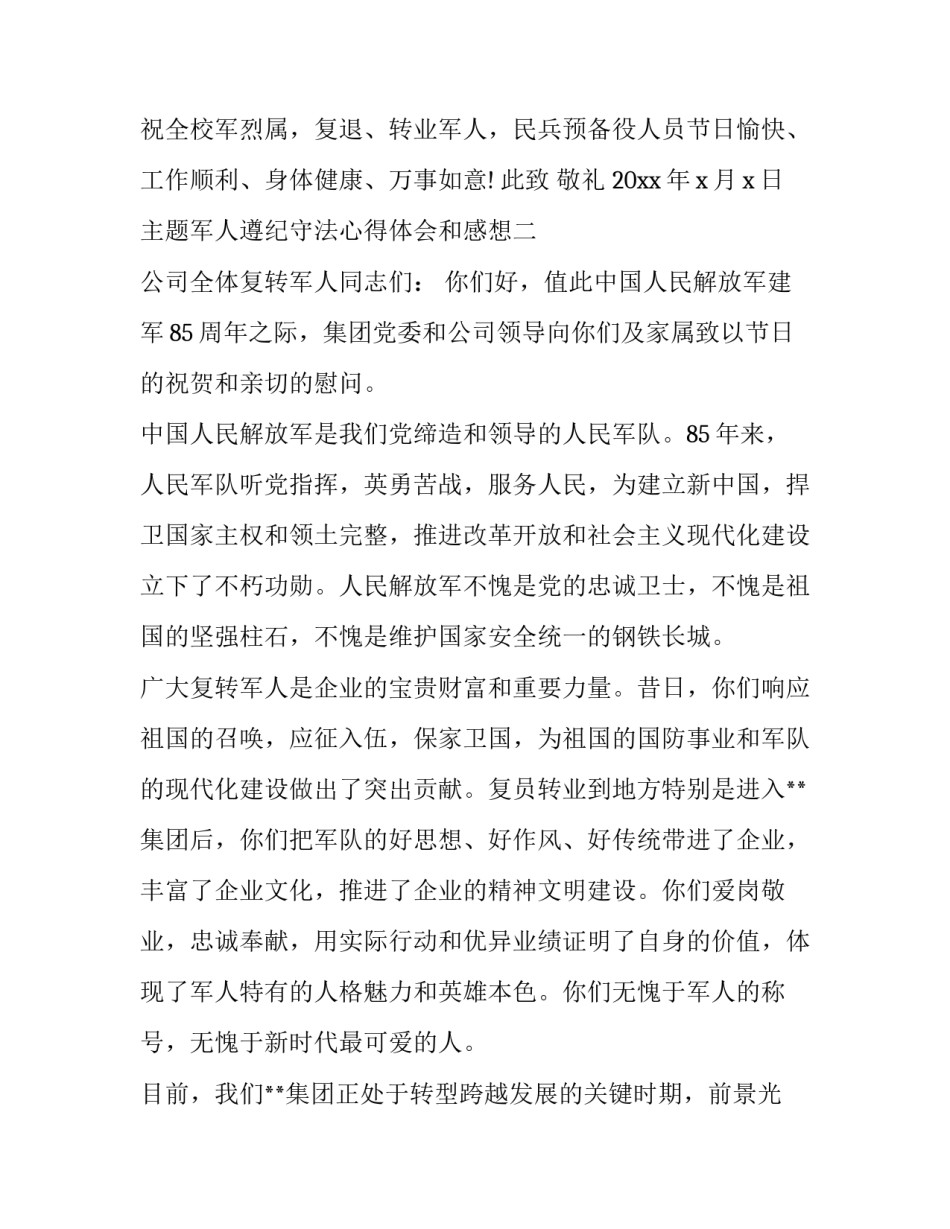 军人遵纪守法心得体会和感想 部队遵纪守法个人体会(5篇)_第3页