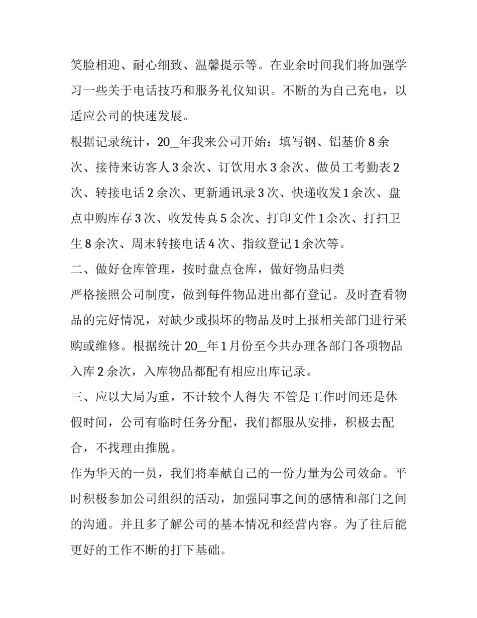 行政能力测验心得体会怎么写 行政能力测验和行政职业能力测验(7篇)_第2页