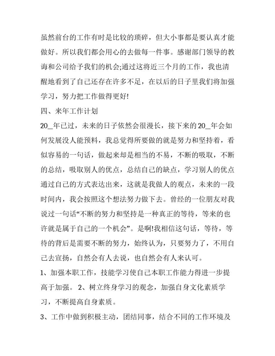 行政能力测验心得体会怎么写 行政能力测验和行政职业能力测验(7篇)_第3页