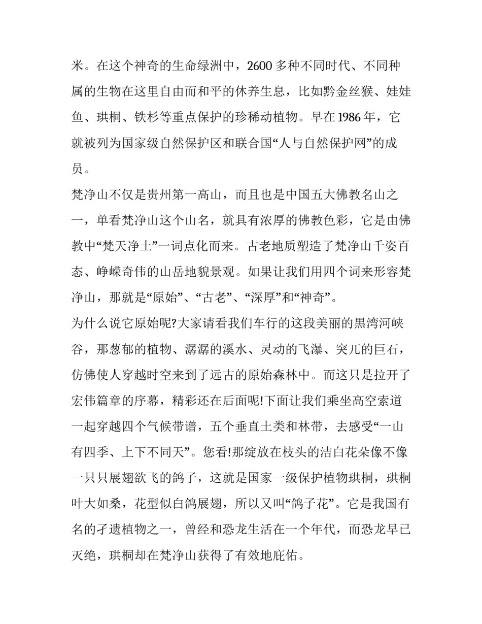 梵净山心得体会报告 梵净山实践报告(2篇)_第3页