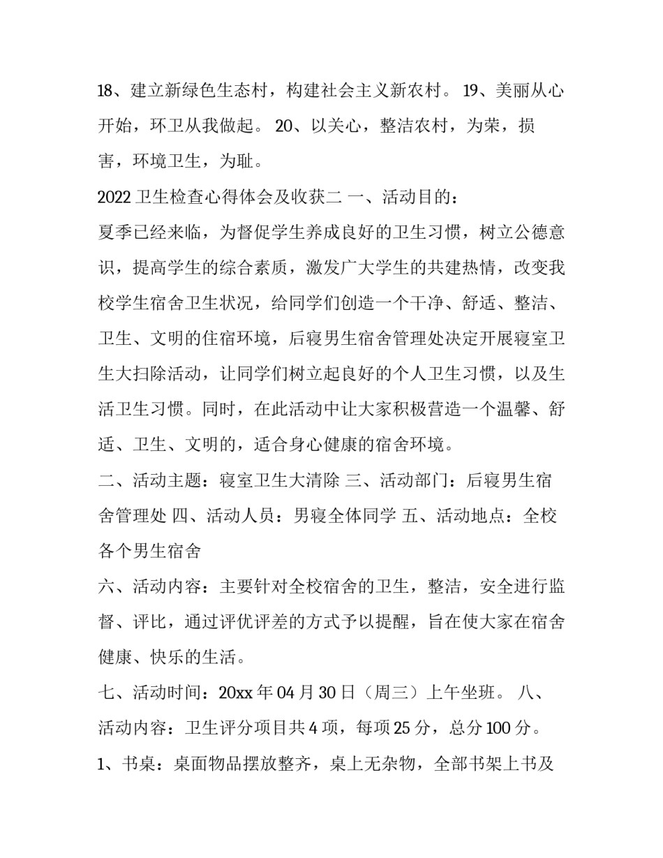 卫生检查心得体会及收获 卫生常识心得体会(2篇)_第2页