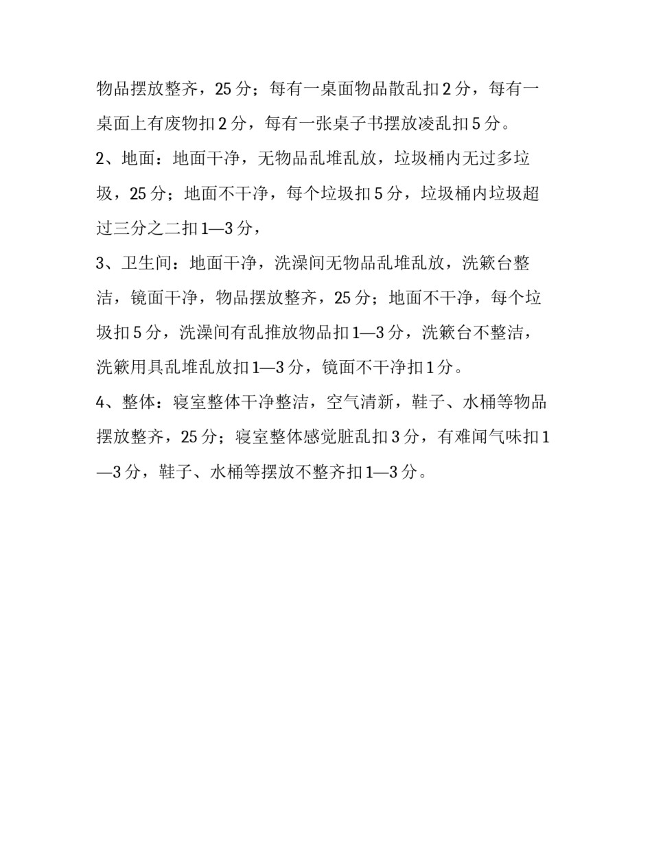 卫生检查心得体会及收获 卫生常识心得体会(2篇)_第3页