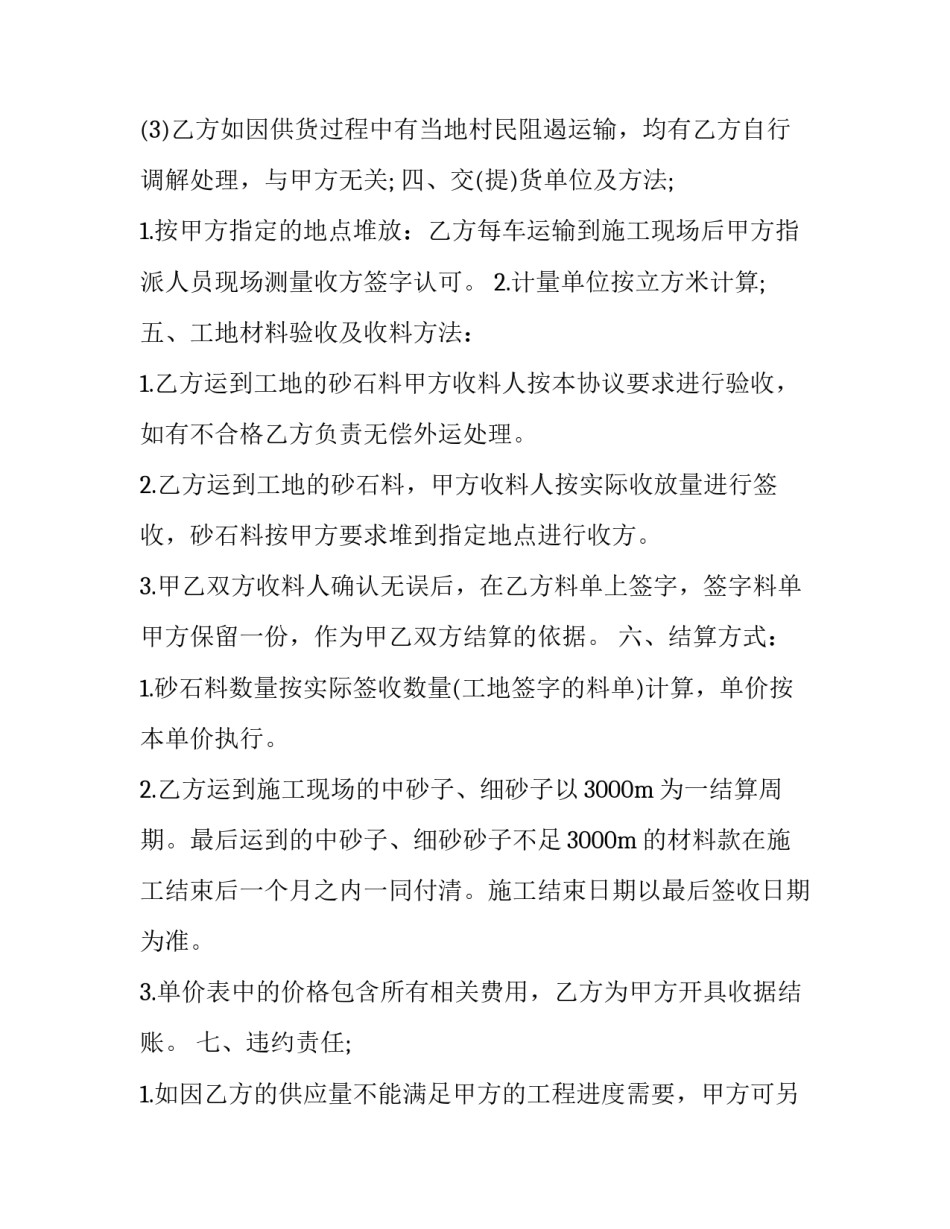 砂石堆积密度试验心得体会 砂的堆积密度实验心得(3篇)_第2页