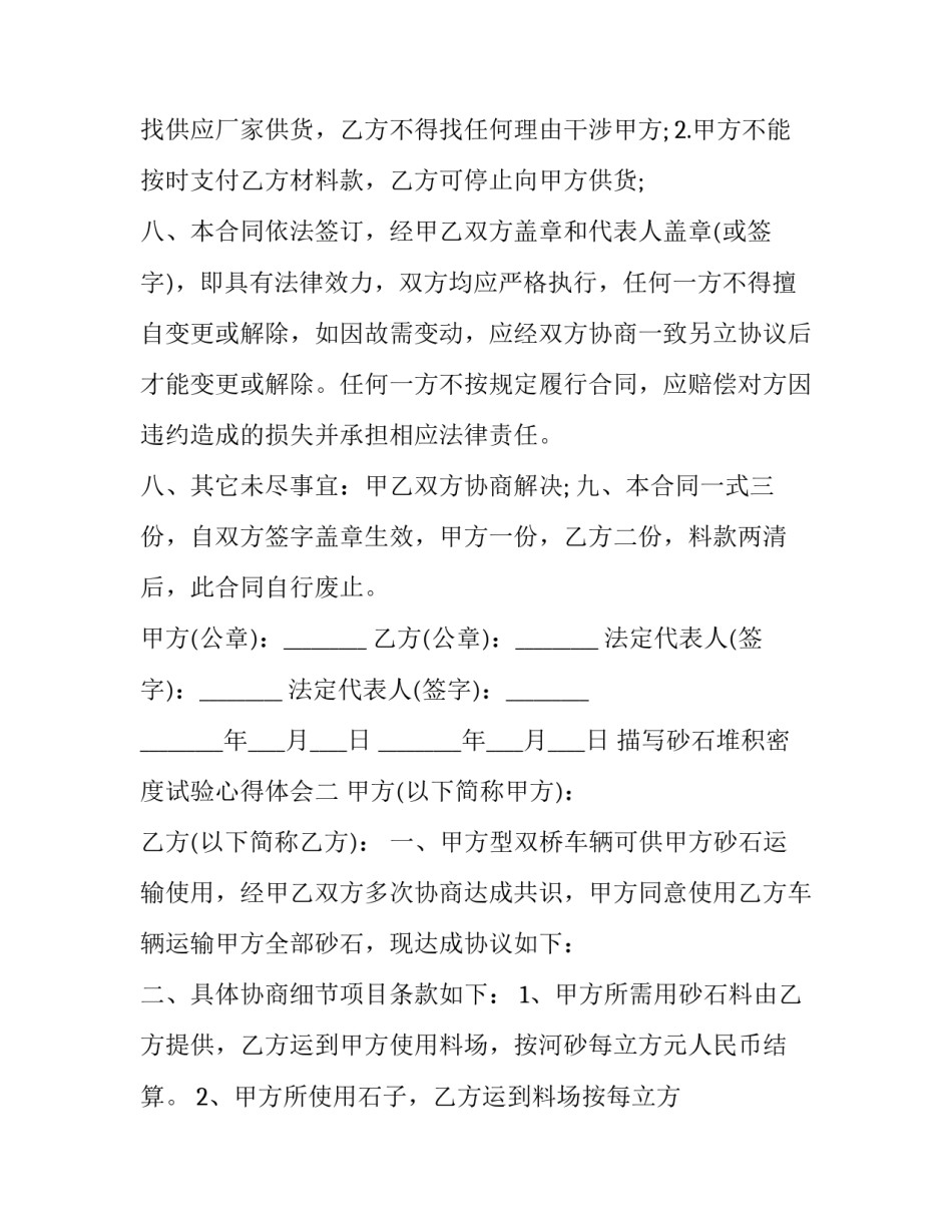 砂石堆积密度试验心得体会 砂的堆积密度实验心得(3篇)_第3页
