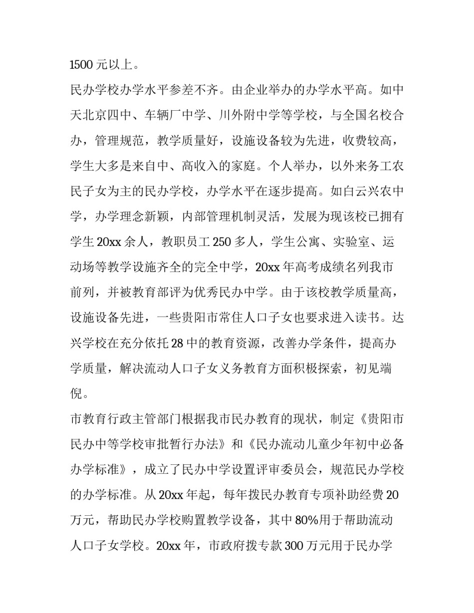 教育前沿理念心得体会和方法 教育技术前沿心得(九篇)_第2页