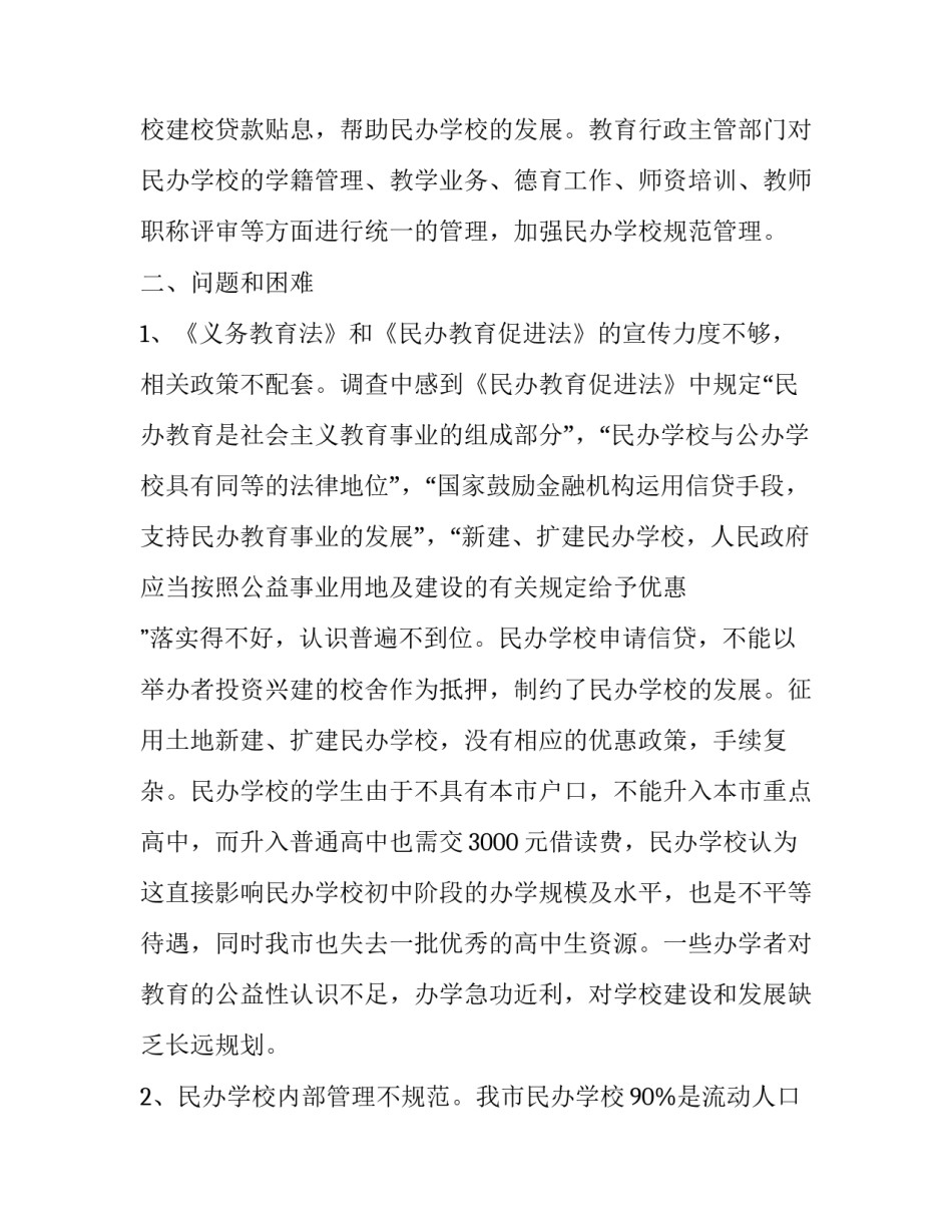教育前沿理念心得体会和方法 教育技术前沿心得(九篇)_第3页