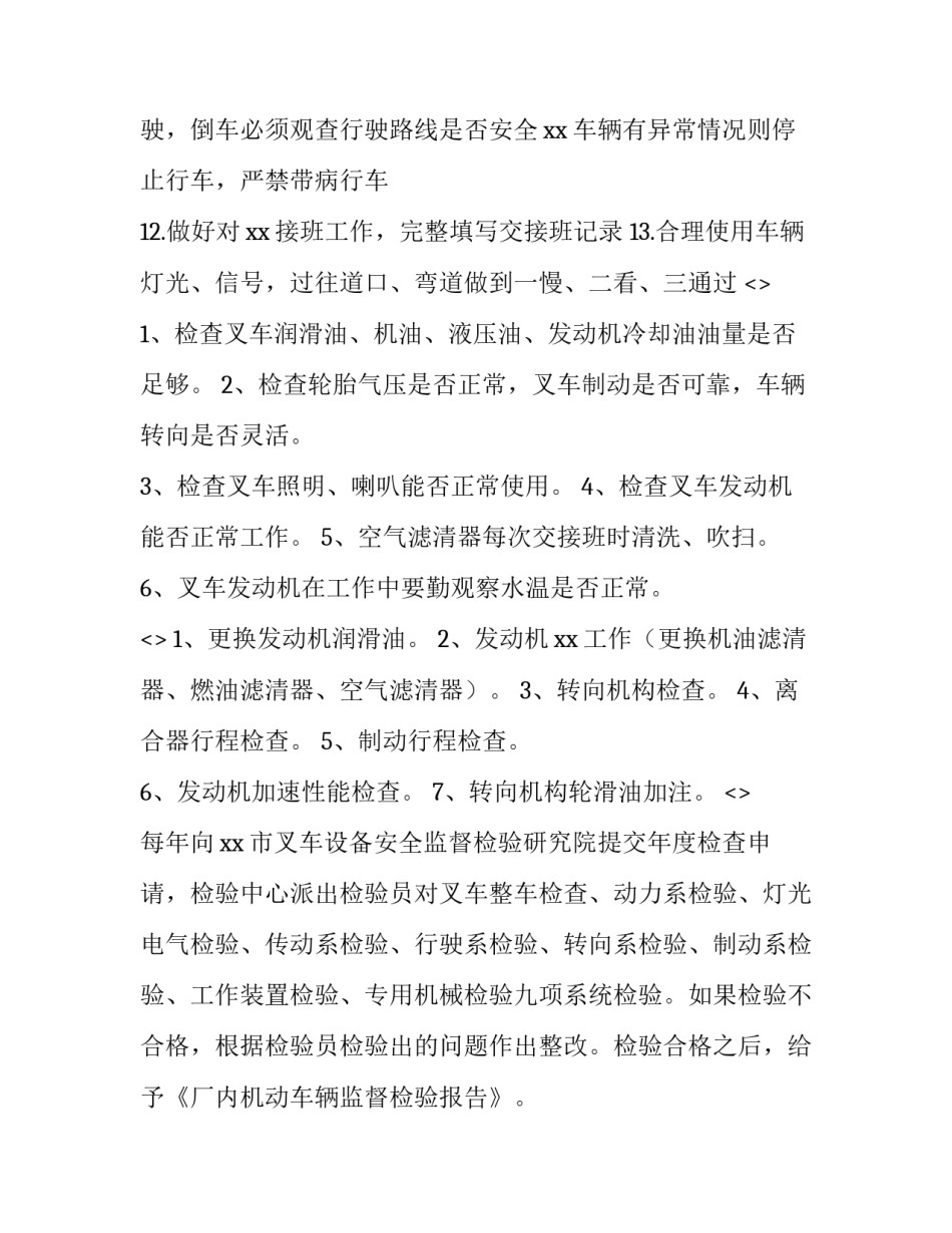 叉车安全事故心得体会报告 叉车事故分析及感想(2篇)_第2页