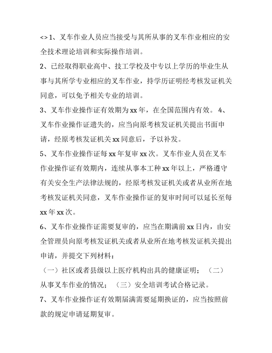 叉车安全事故心得体会报告 叉车事故分析及感想(2篇)_第3页