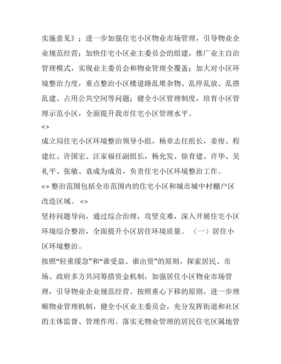 整治三非心得体会怎么写 三个非正常问题心得体会(四篇)_第2页