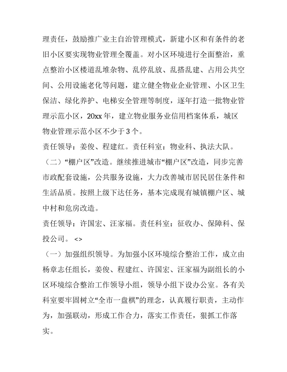 整治三非心得体会怎么写 三个非正常问题心得体会(四篇)_第3页