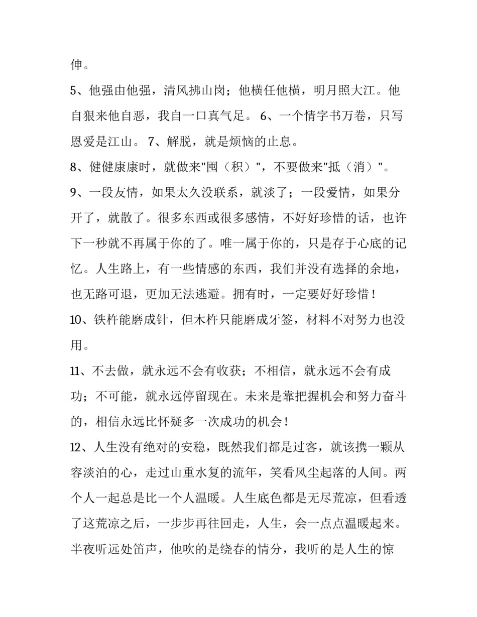 人生如交易心得体会及收获 交易如人生,人生如交易(七篇)_第2页