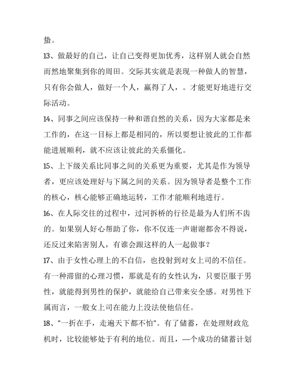 人生如交易心得体会及收获 交易如人生,人生如交易(七篇)_第3页