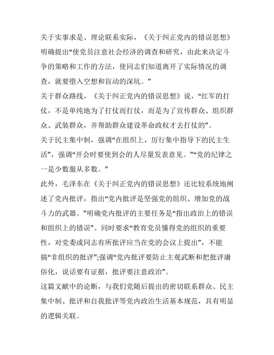 党内生活准则心得体会和方法 党内生活若干准则体会(八篇)_第2页