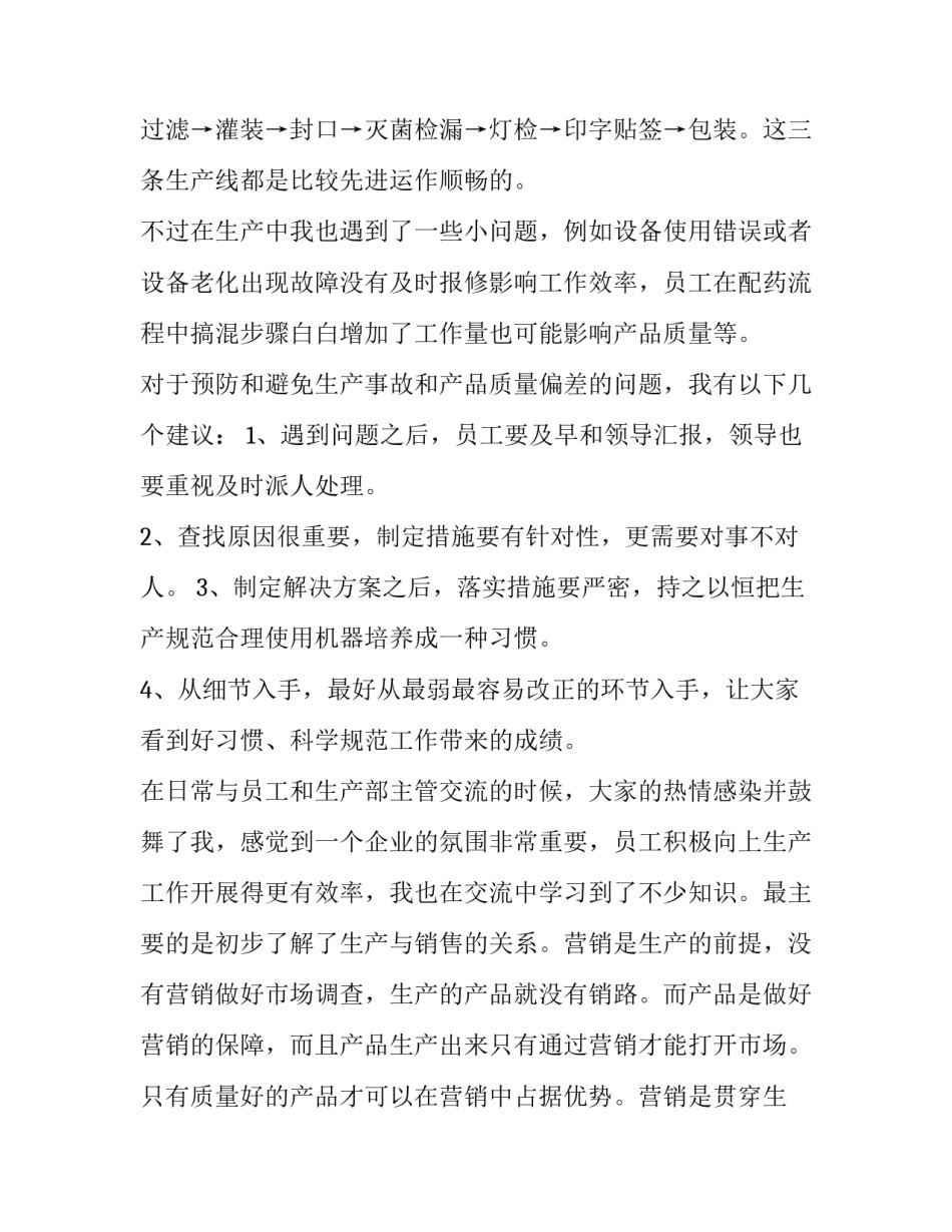 车间起重安全心得体会和方法 起重安全事故心得体会(2篇)_第3页