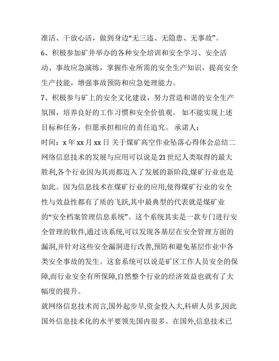 煤矿高空作业坠落心得体会总结 煤矿高空作业坠落心得体会总结范文(八篇)_第2页