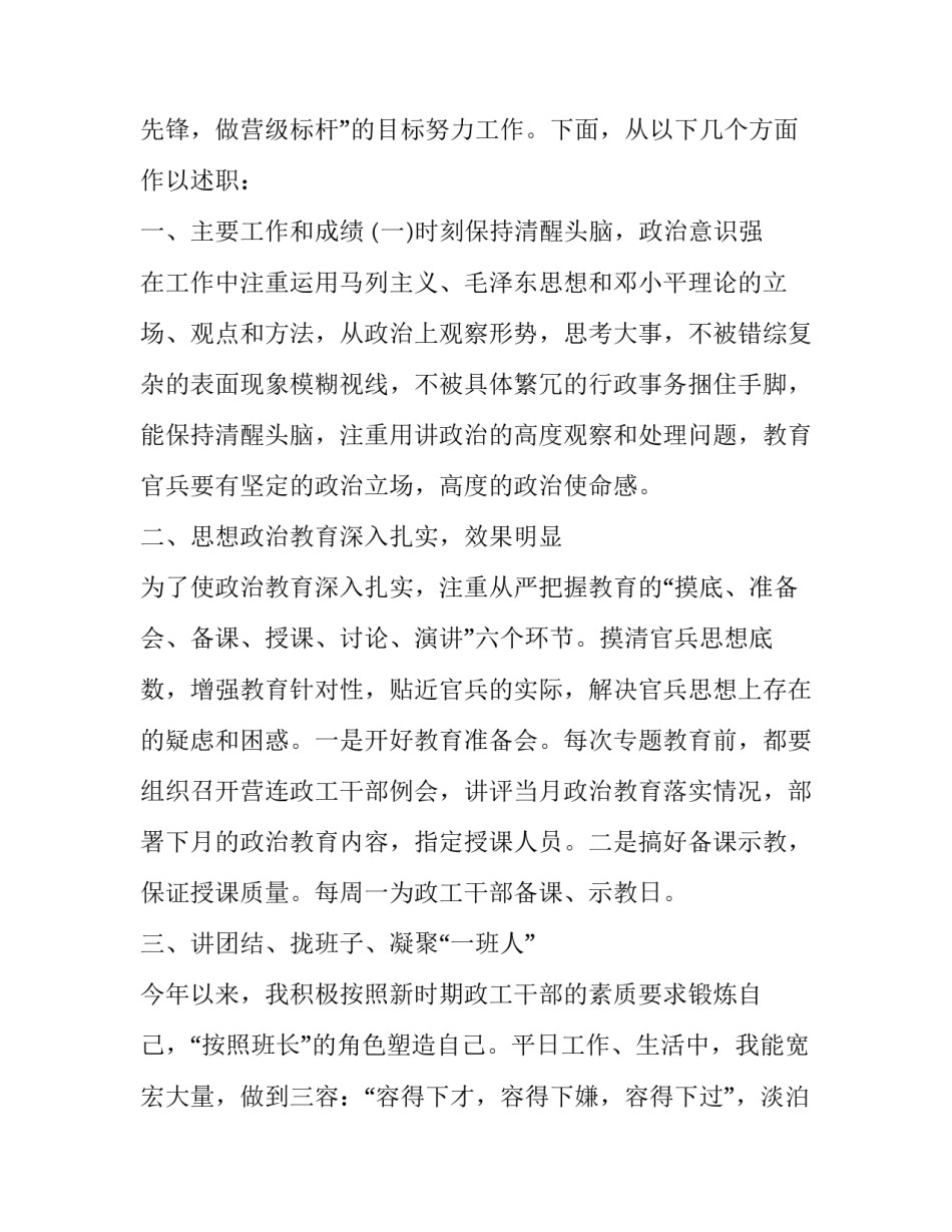 部队四个合格心得体会如何写 部队四有优秀个人发言(八篇)_第2页