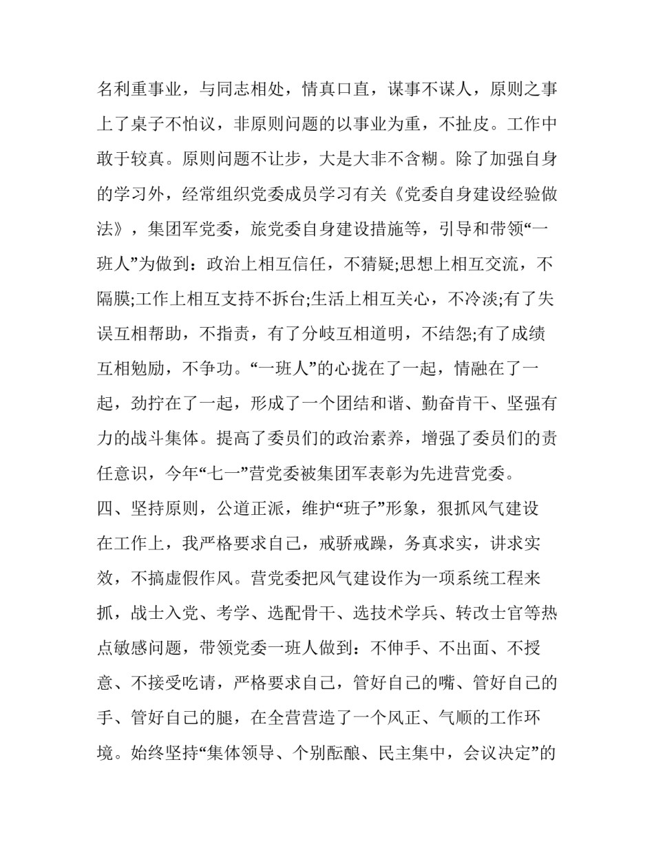 部队四个合格心得体会如何写 部队四有优秀个人发言(八篇)_第3页