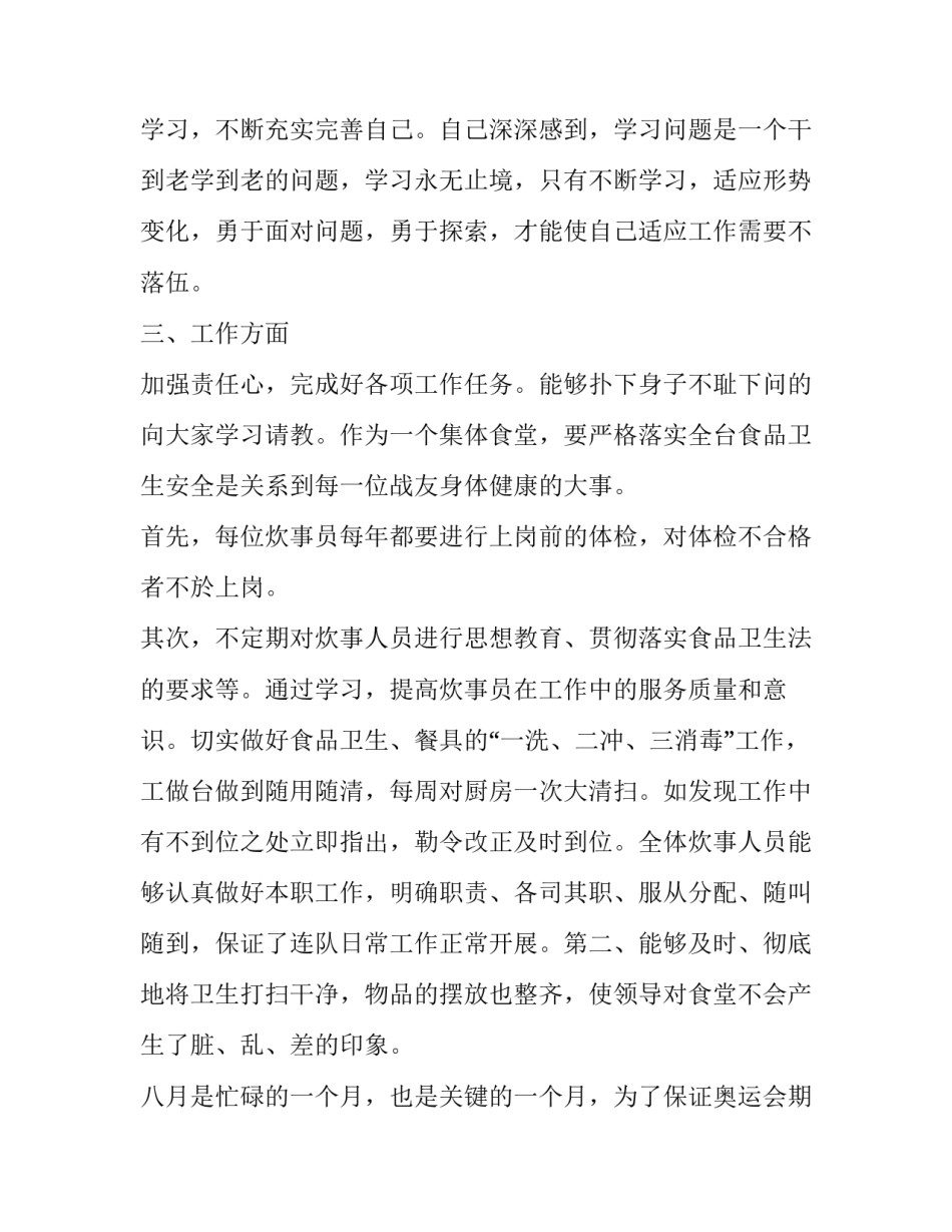 部队炊事专业培训申请书怎么写 武警部队炊事员集训申请书(三篇)_第2页
