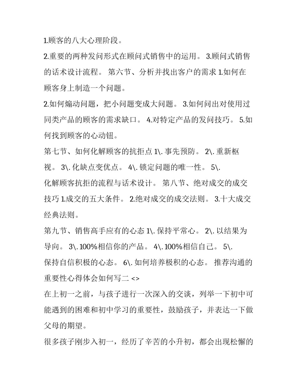 沟通的重要性心得体会如何写 沟通和交流的重要性心得体会(二篇)_第2页