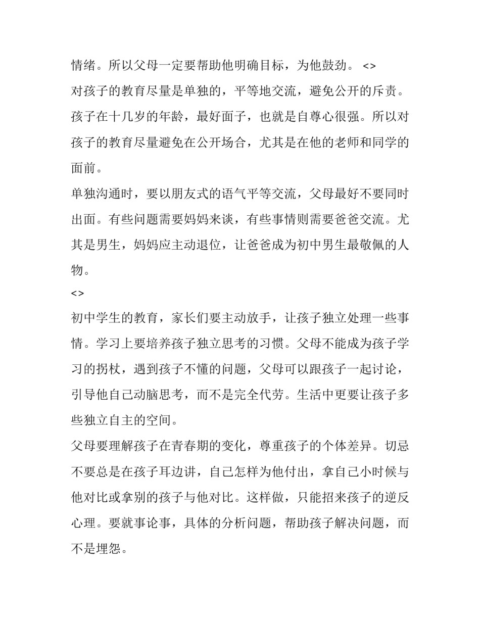 沟通的重要性心得体会如何写 沟通和交流的重要性心得体会(二篇)_第3页