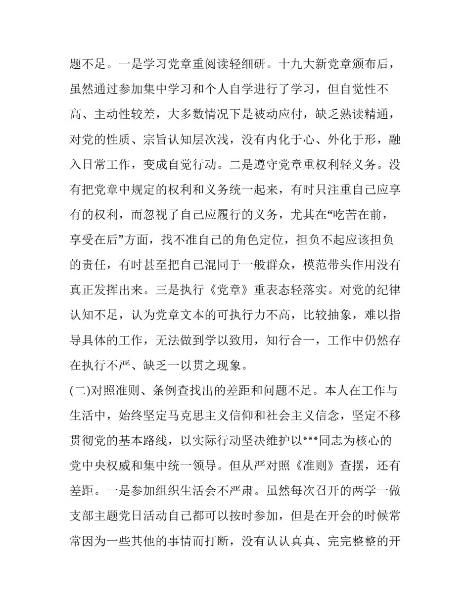 党章第七八章心得体会及收获 党章第一章第七章学心得体会(九篇)_第2页