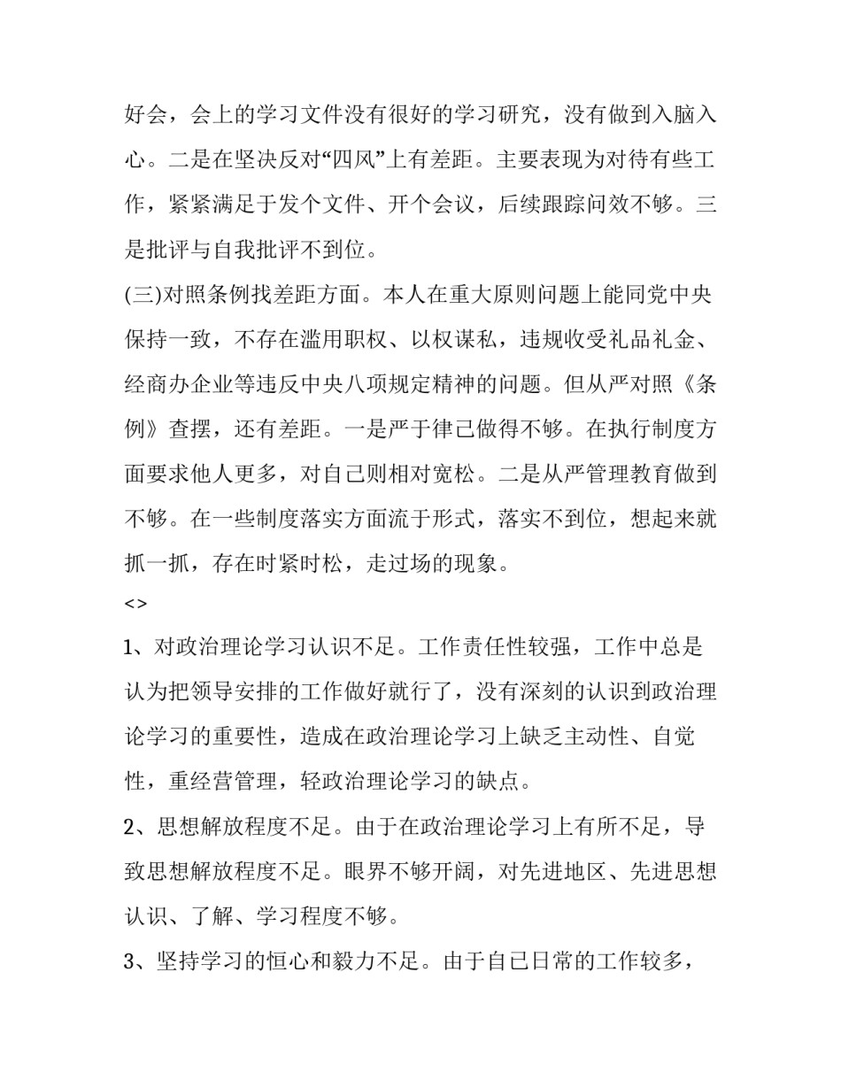 党章第七八章心得体会及收获 党章第一章第七章学心得体会(九篇)_第3页