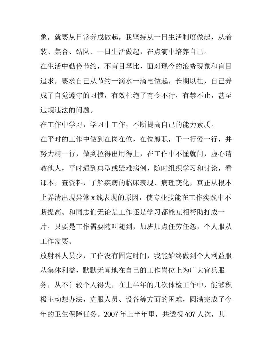 放射治疗护理心得体会报告 放射治疗护理措施(8篇)_第3页