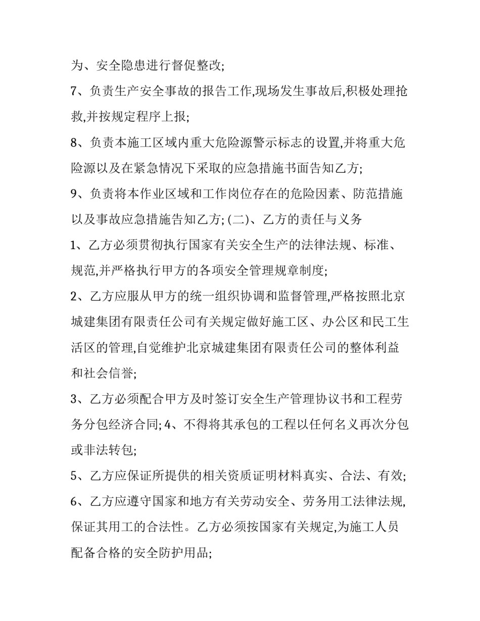 安全带使用的心得体会简短 安全带体验心得(九篇)_第3页