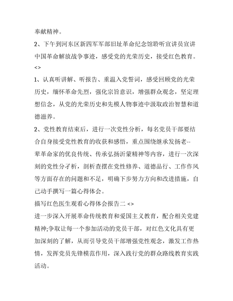 红色医生观看心得体会报告 红医精神感悟(3篇)_第2页