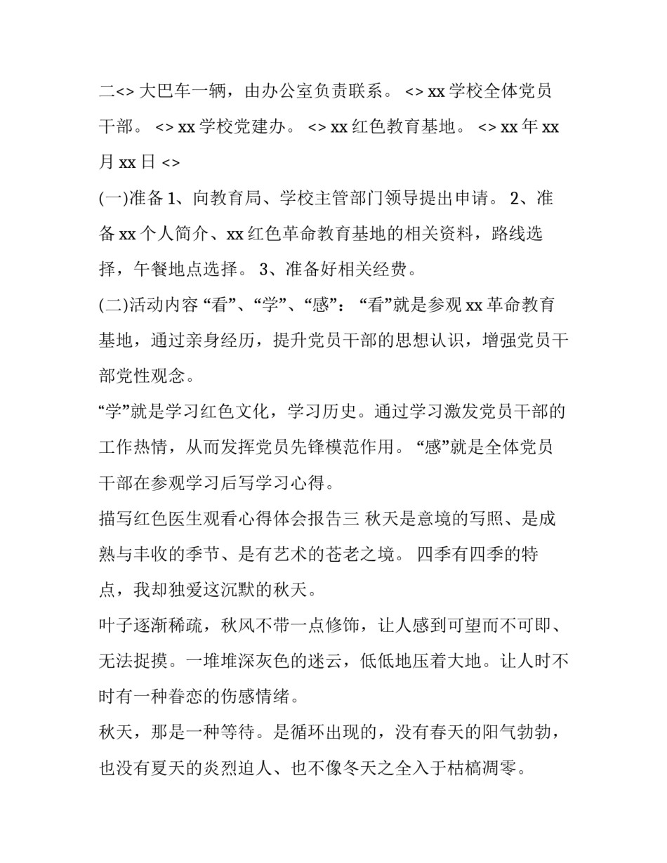 红色医生观看心得体会报告 红医精神感悟(3篇)_第3页