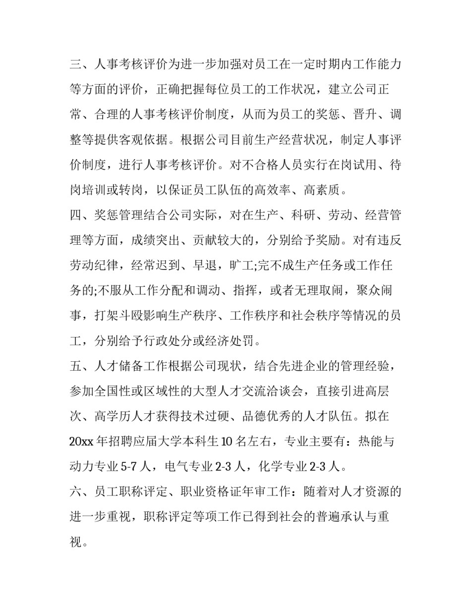 人力公司招聘心得体会和感想 人力资源公司招聘专员的体会或心得(六篇)_第2页