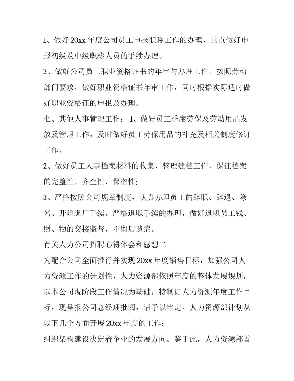 人力公司招聘心得体会和感想 人力资源公司招聘专员的体会或心得(六篇)_第3页